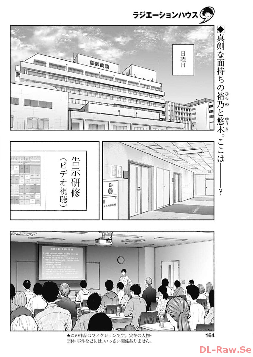 ラジエーションハウス 第130話 - Page 1