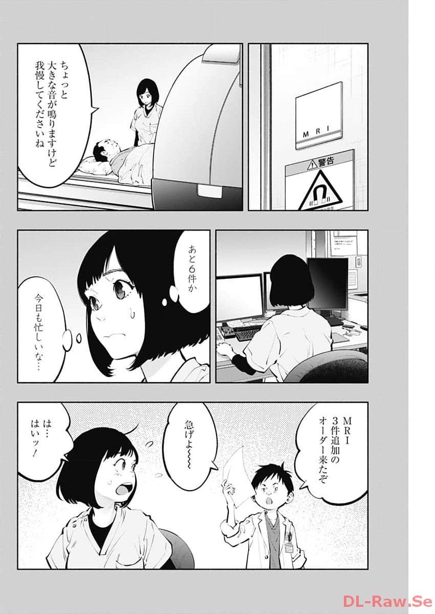 ラジエーションハウス 第130話 - Page 2