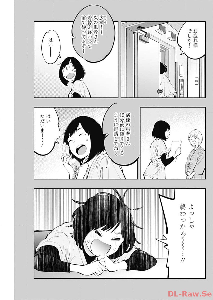 ラジエーションハウス 第130話 - Page 4