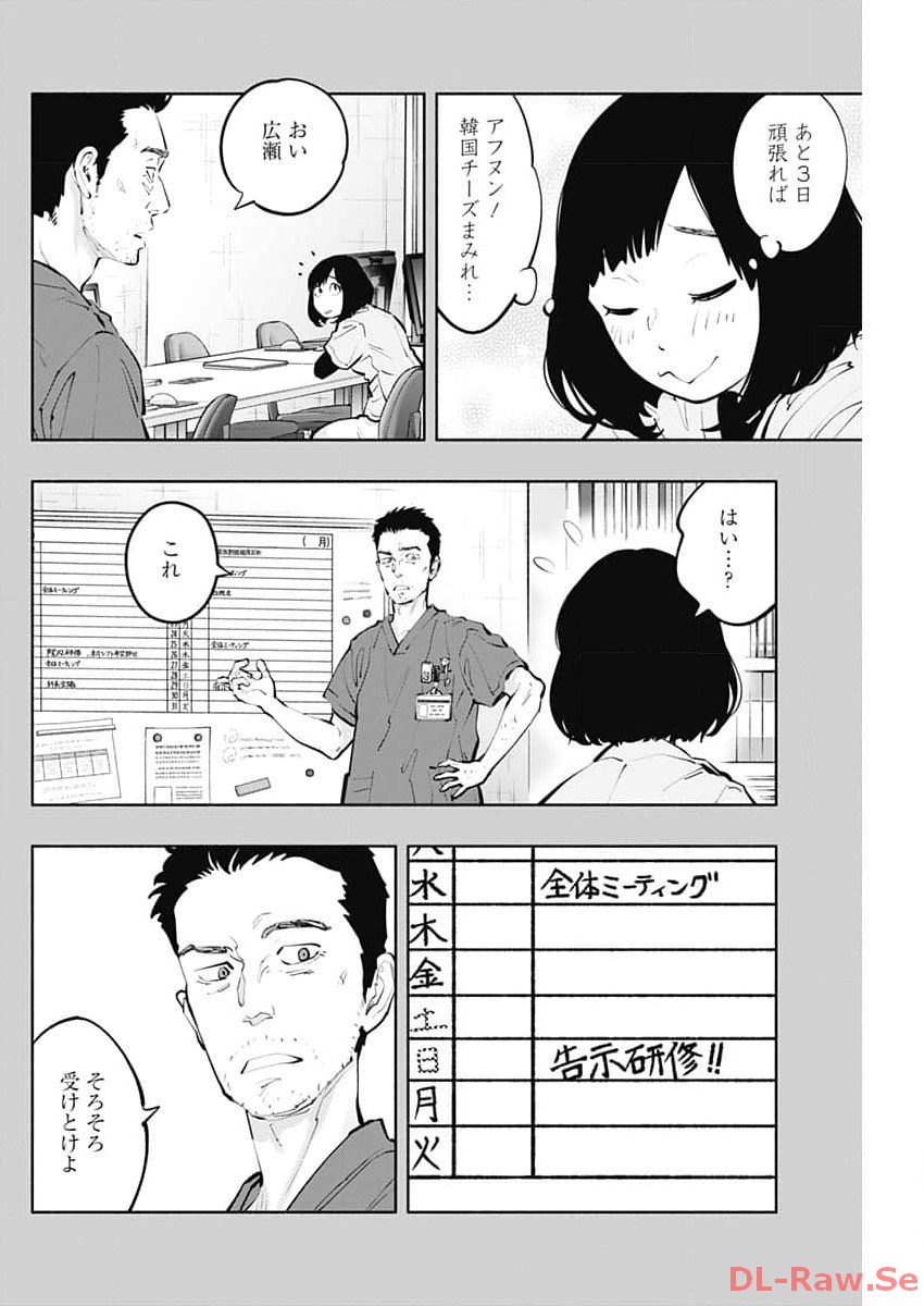 ラジエーションハウス 第130話 - Page 5