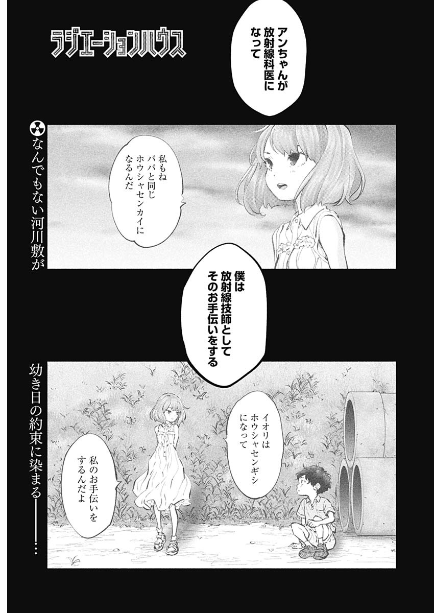 ラジエーションハウス 第72話 - Page 1