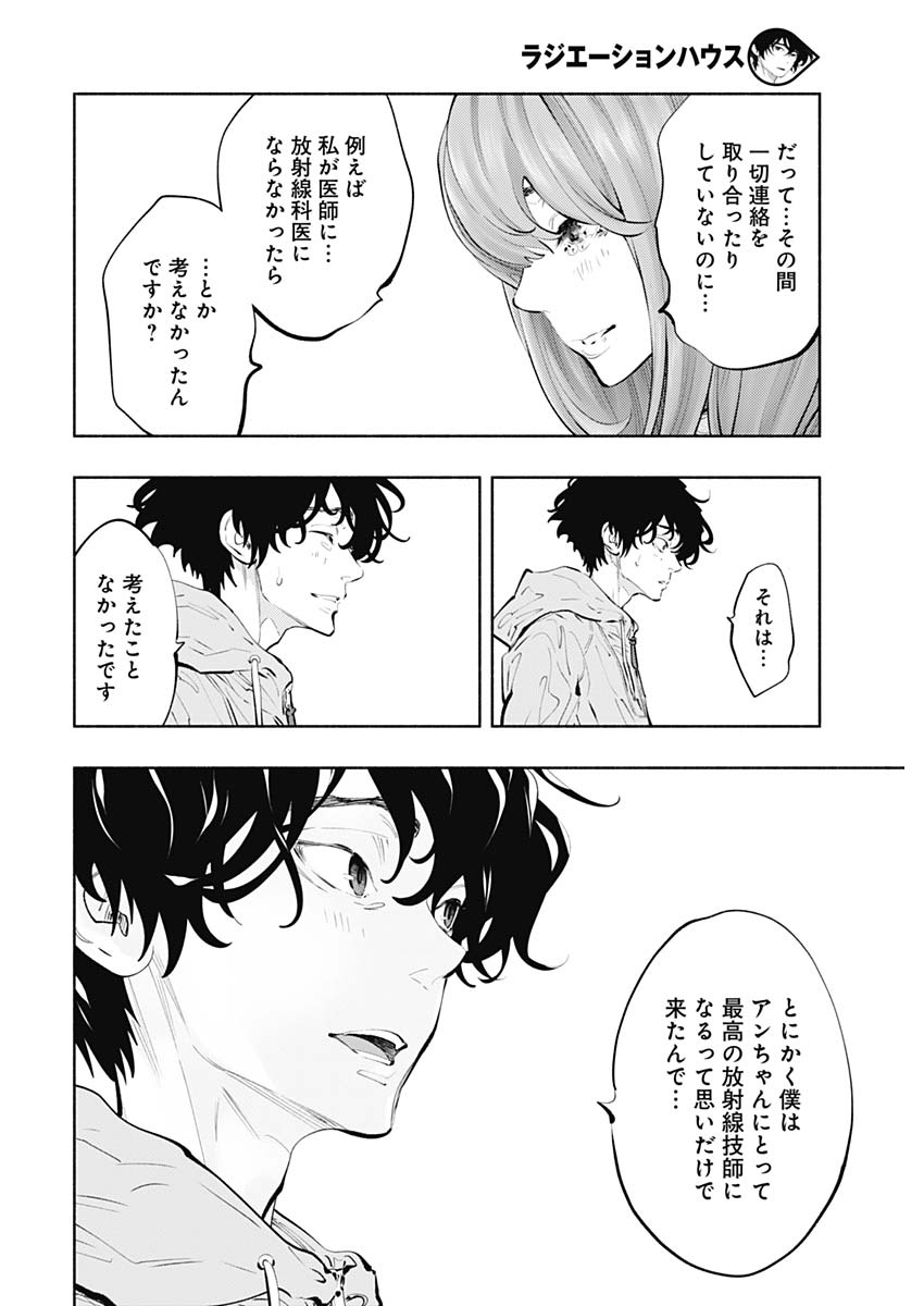 ラジエーションハウス 第72話 - Page 16