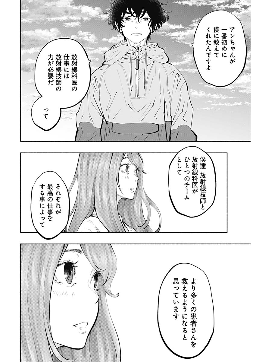 ラジエーションハウス 第72話 - Page 18