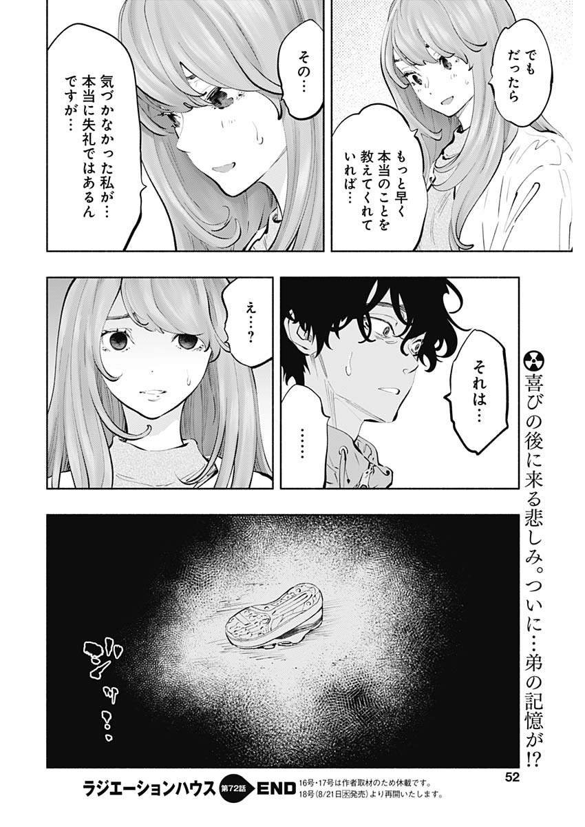 ラジエーションハウス 第72話 - Page 20