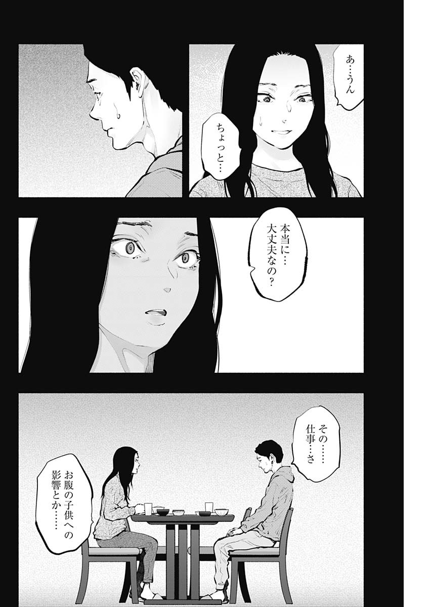 ラジエーションハウス 第90話 - Page 11