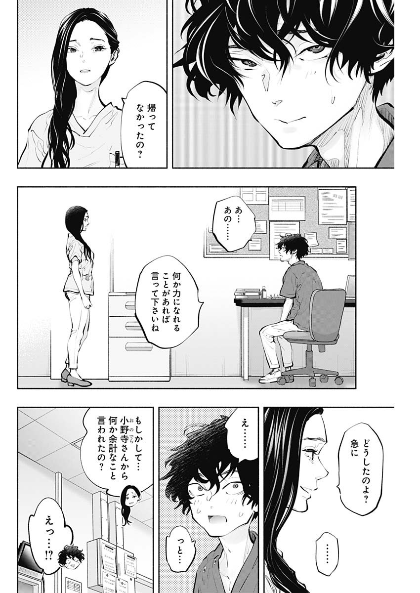 ラジエーションハウス 第90話 - Page 15