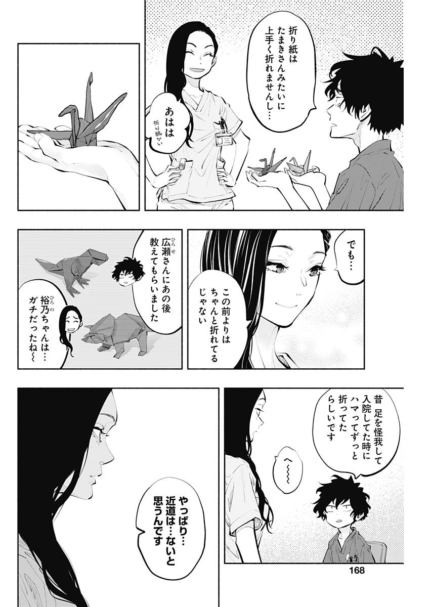 ラジエーションハウス 第90話 - Page 17