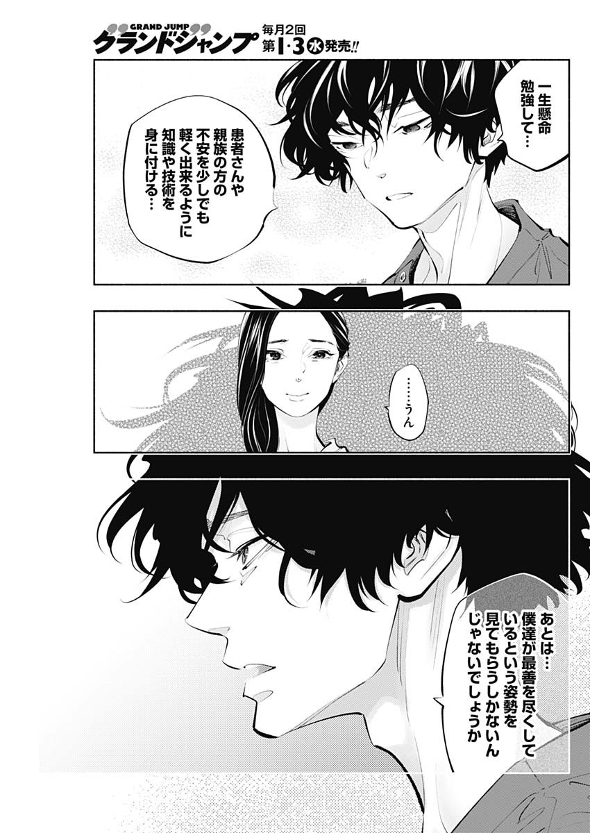 ラジエーションハウス 第90話 - Page 18