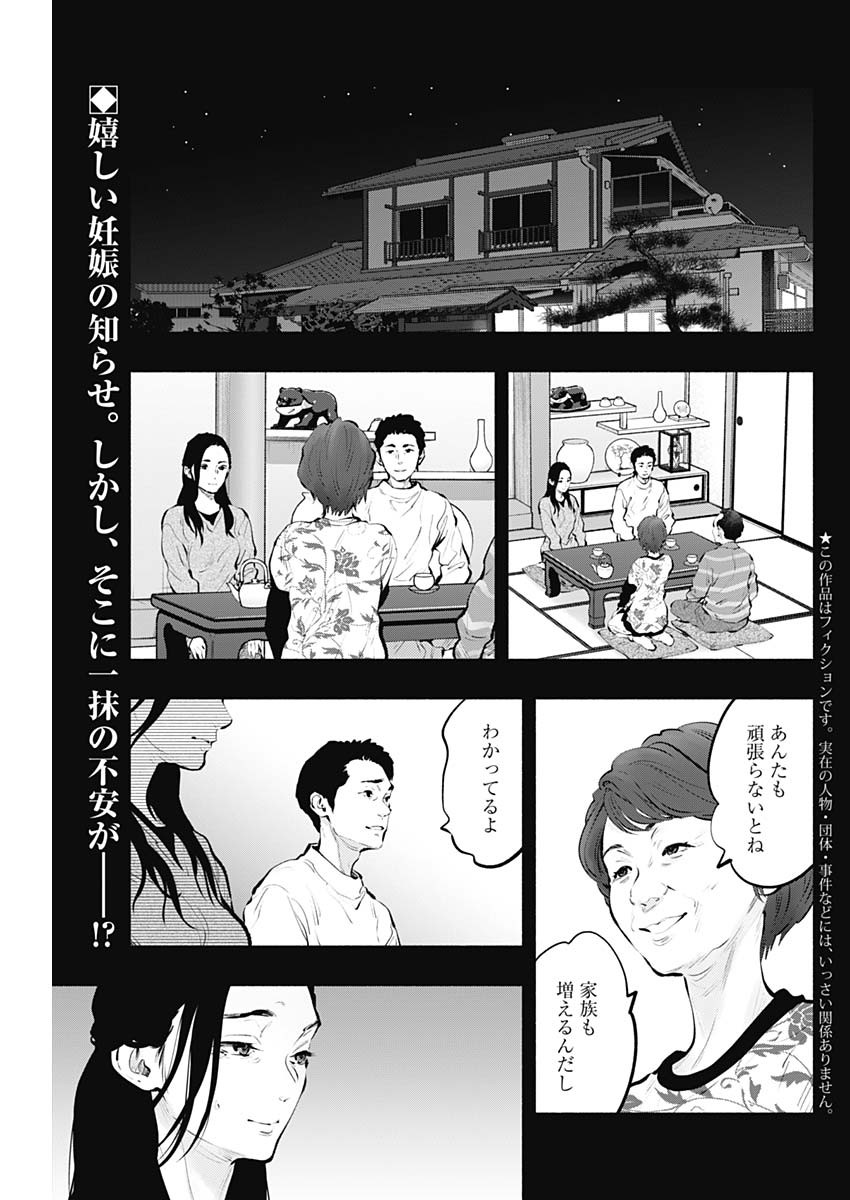 ラジエーションハウス 第90話 - Page 2