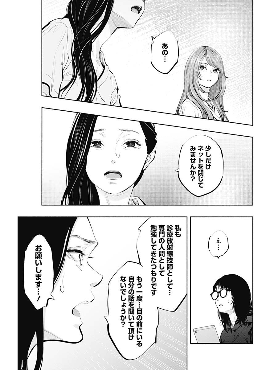 ラジエーションハウス 第90話 - Page 22