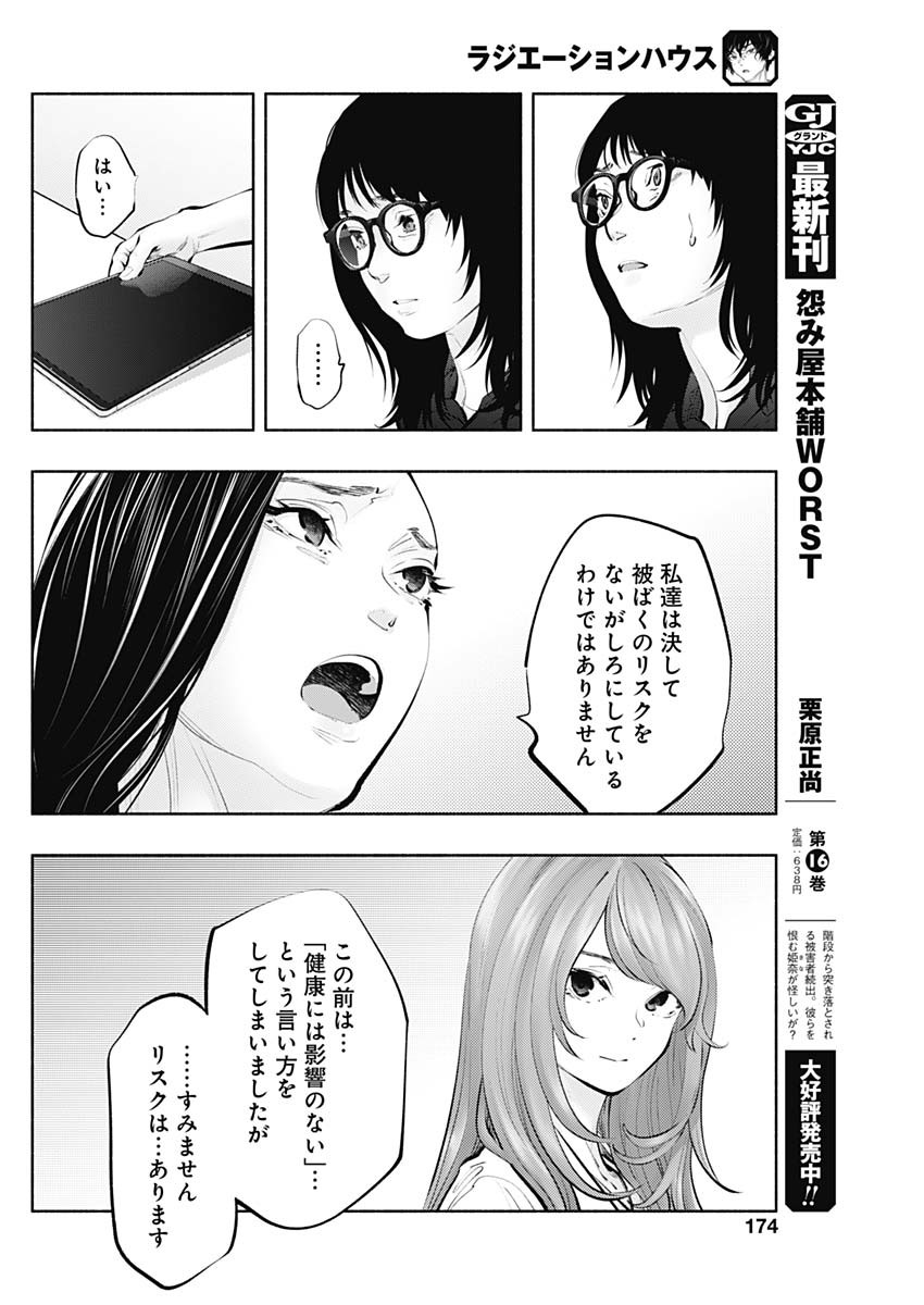 ラジエーションハウス 第90話 - Page 23