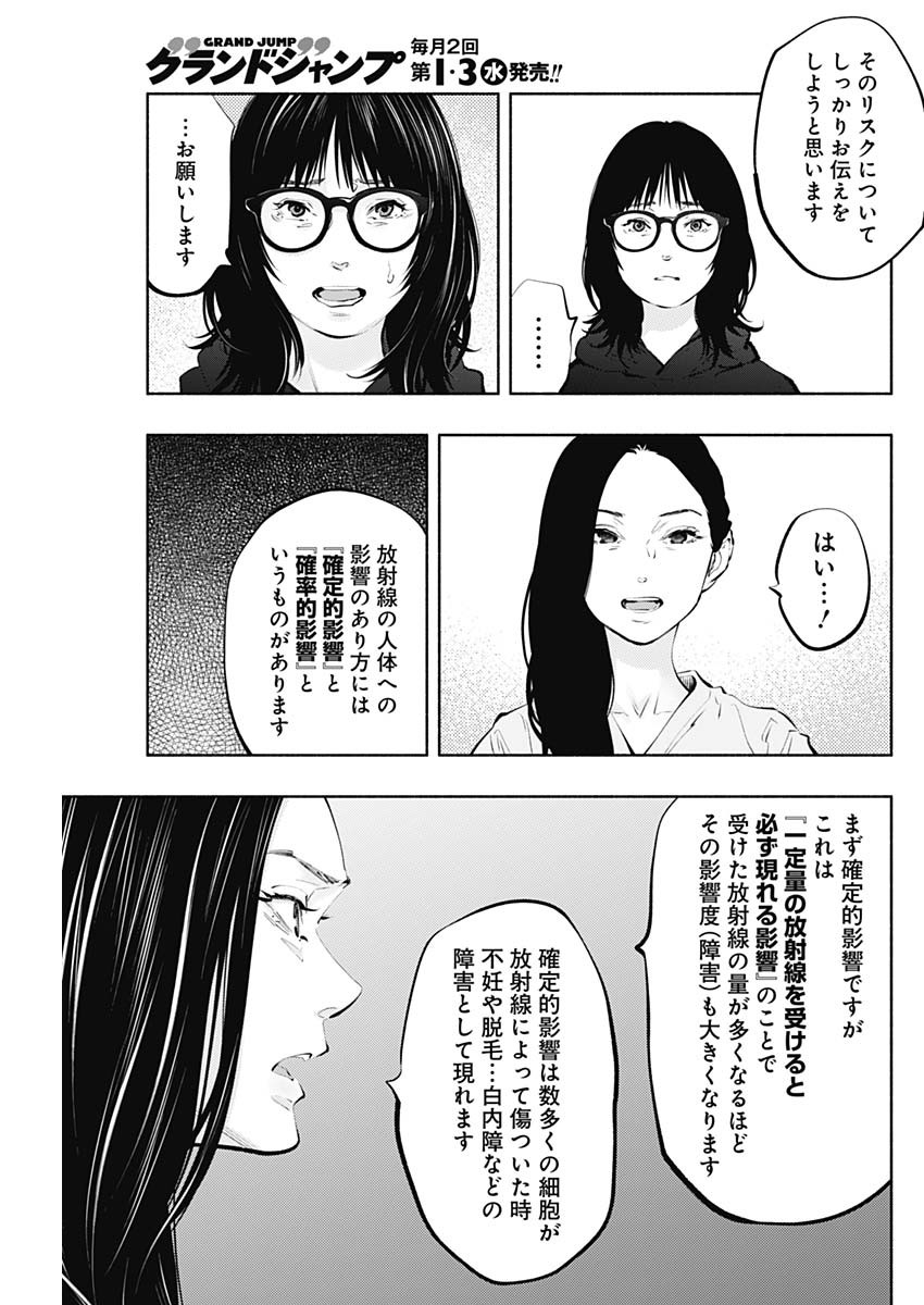 ラジエーションハウス 第90話 - Page 24