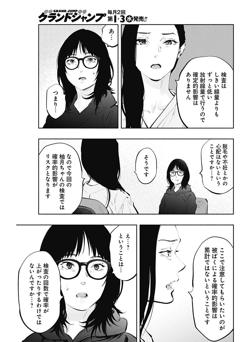 ラジエーションハウス 第90話 - Page 26