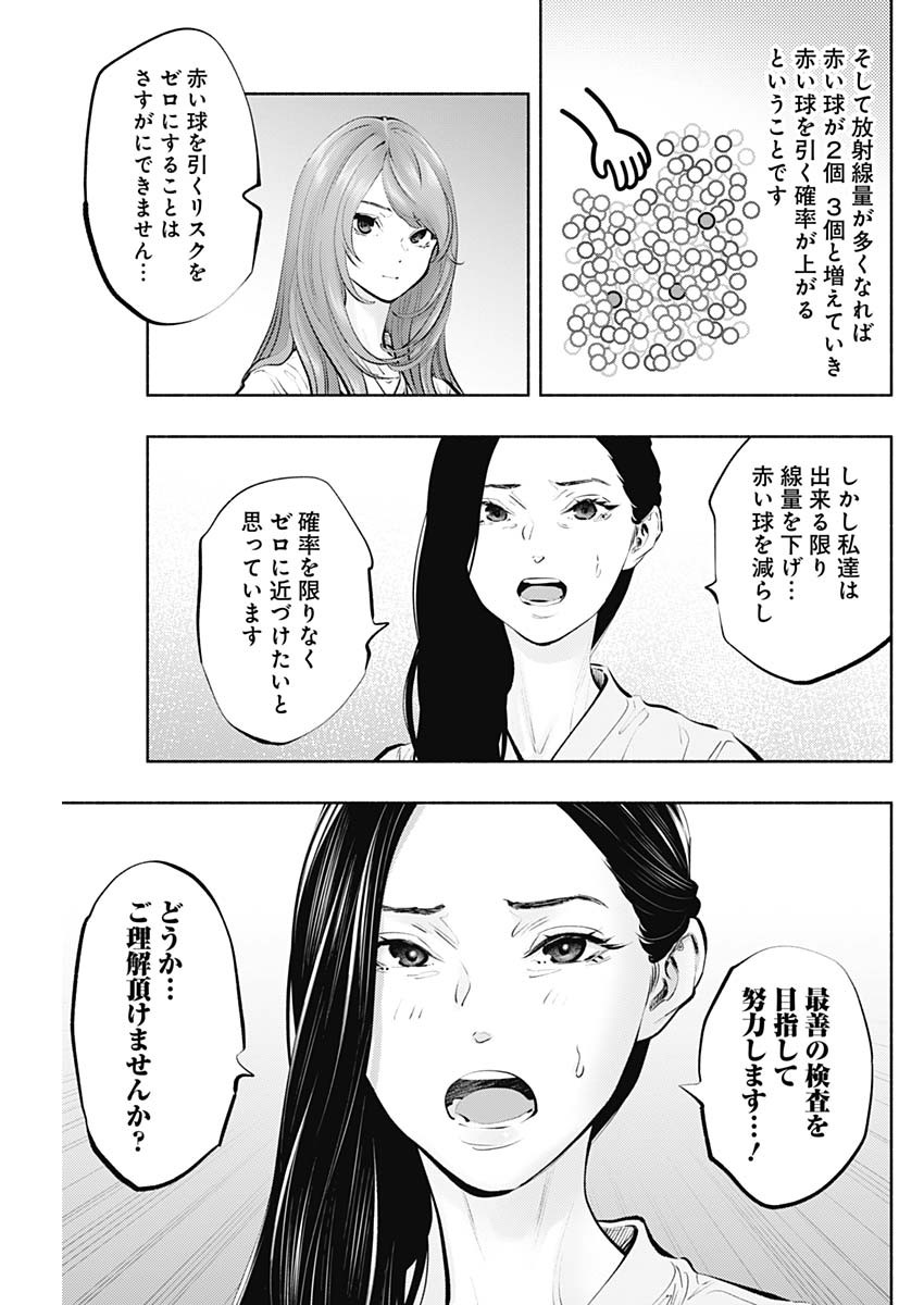 ラジエーションハウス 第90話 - Page 28