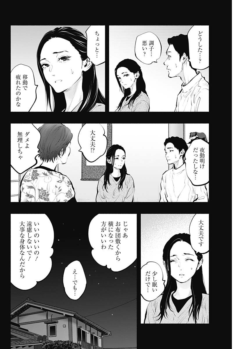 ラジエーションハウス 第90話 - Page 3