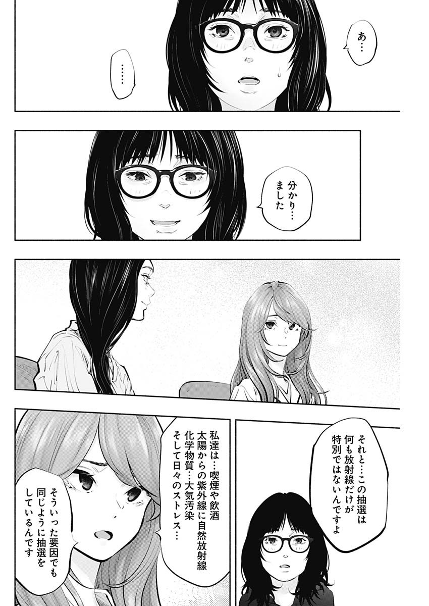 ラジエーションハウス 第90話 - Page 29