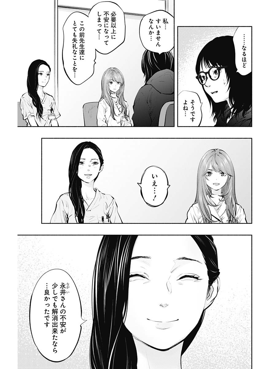 ラジエーションハウス 第90話 - Page 30