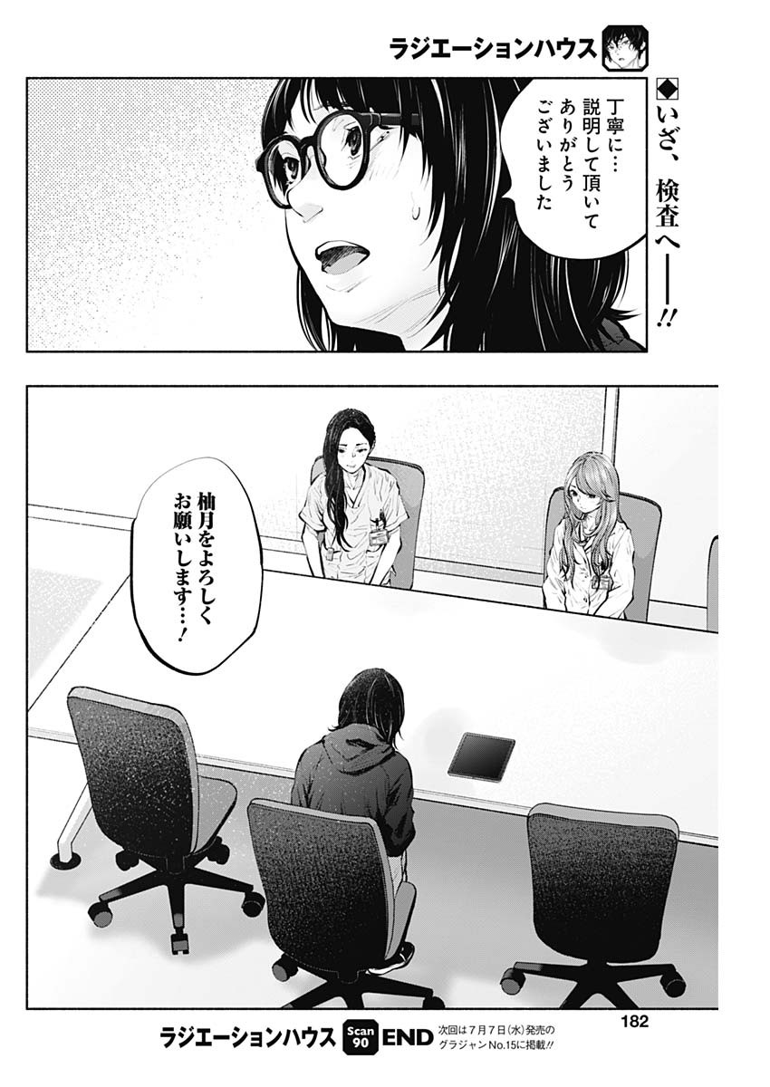 ラジエーションハウス 第90話 - Page 31