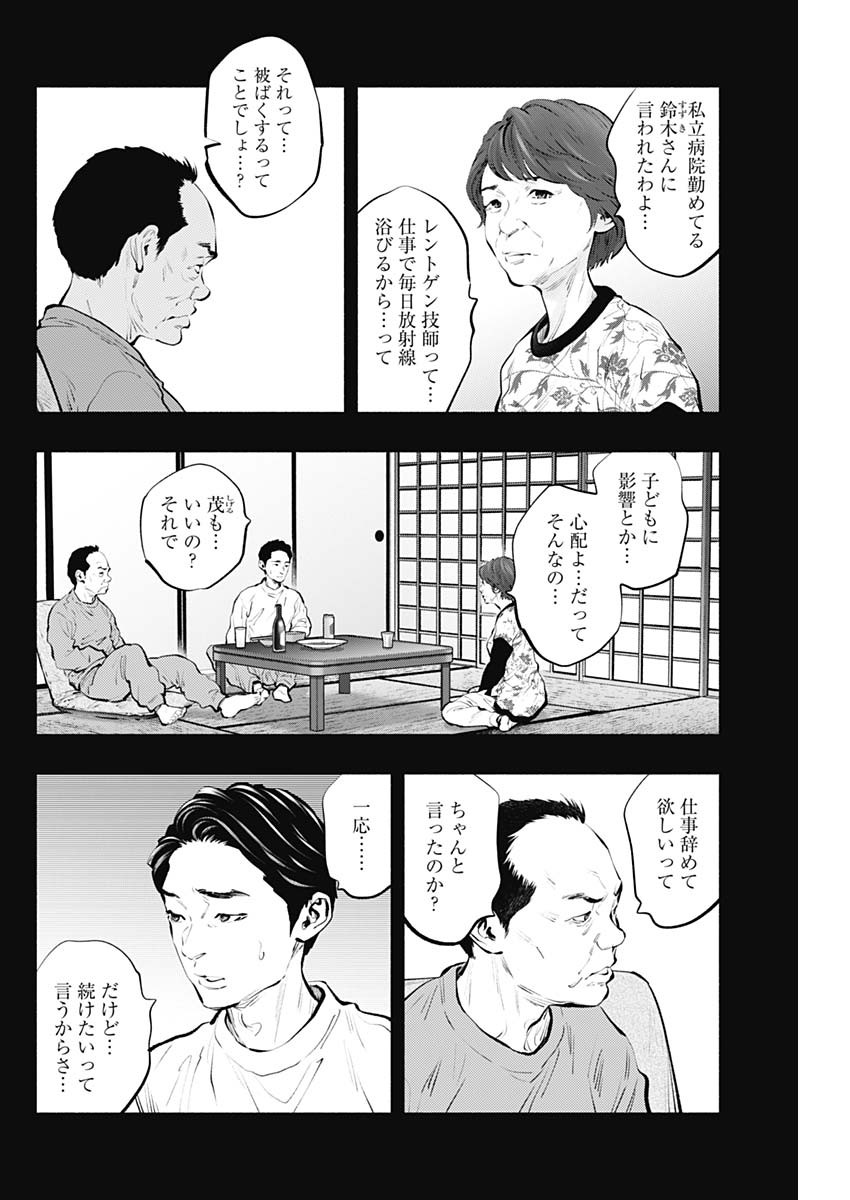 ラジエーションハウス 第90話 - Page 5