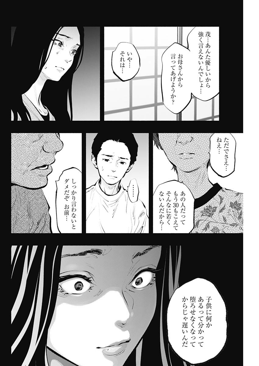 ラジエーションハウス 第90話 - Page 7