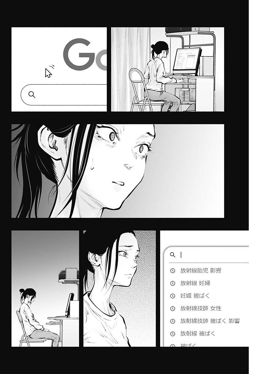 ラジエーションハウス 第90話 - Page 9