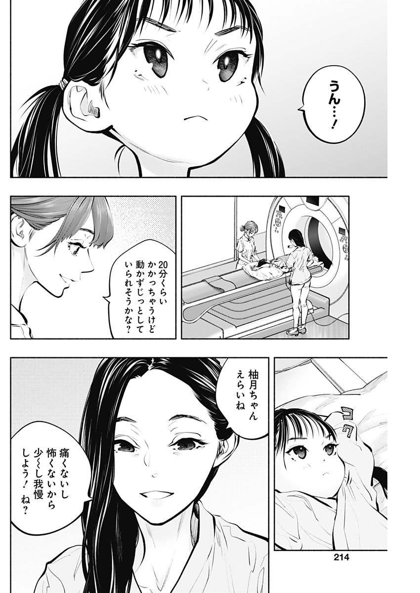 ラジエーションハウス 第91話 - Page 10