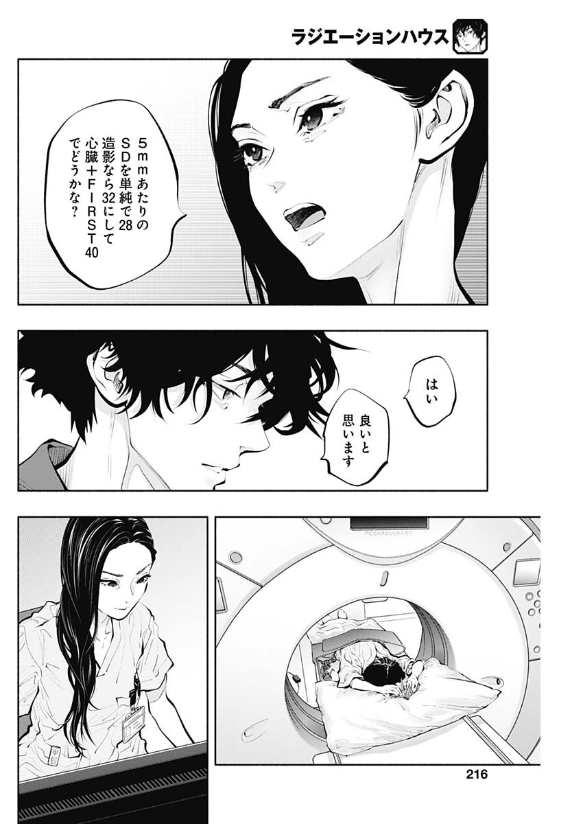 ラジエーションハウス 第91話 - Page 12