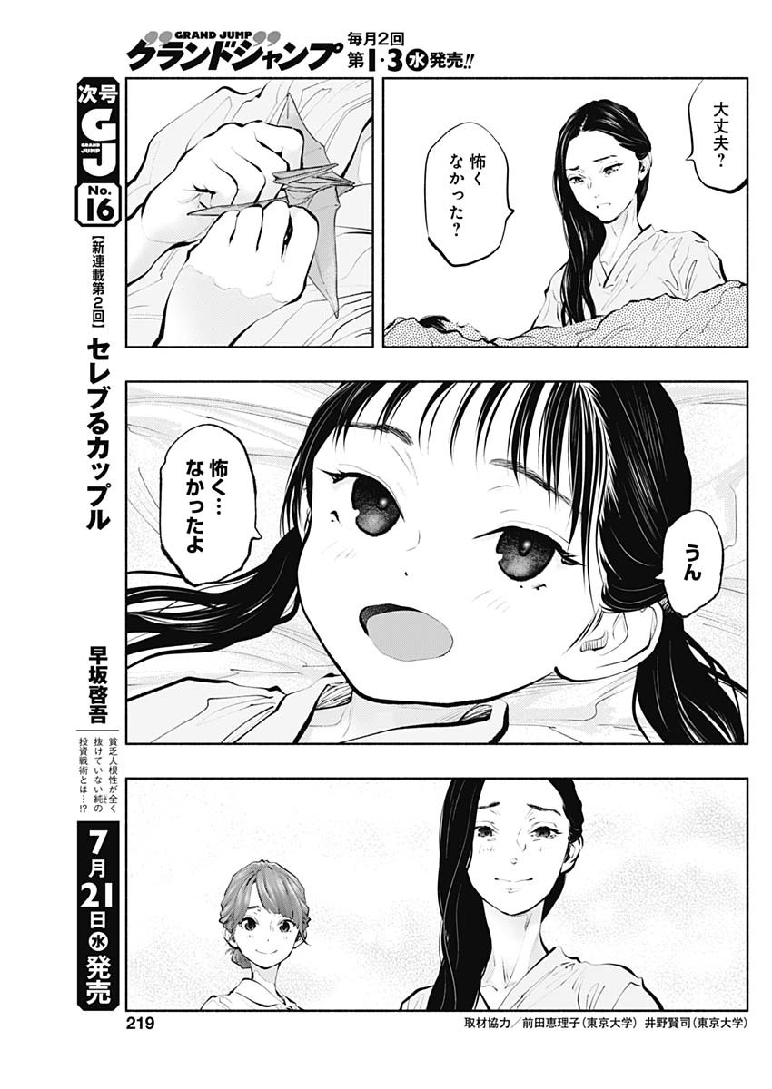 ラジエーションハウス 第91話 - Page 15