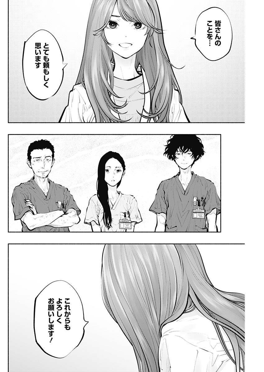 ラジエーションハウス 第91話 - Page 18