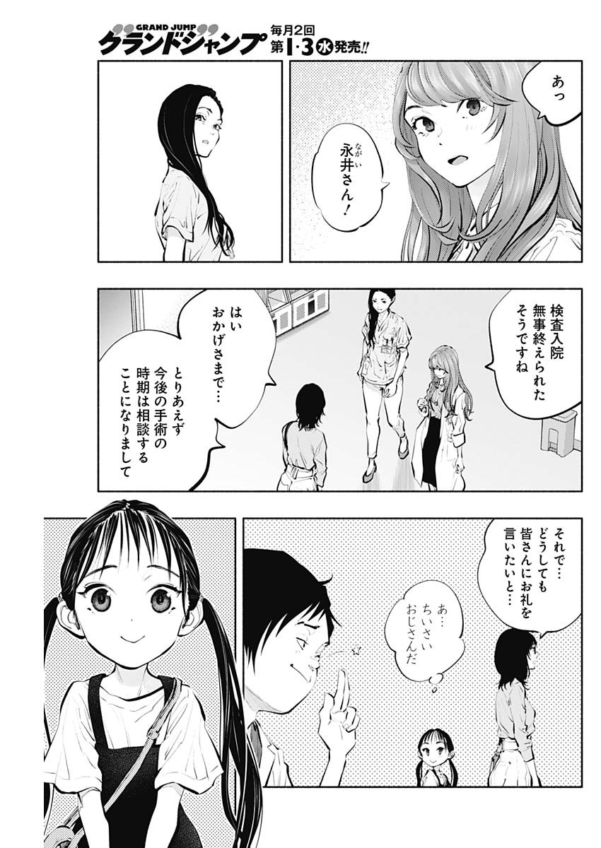 ラジエーションハウス 第91話 - Page 21