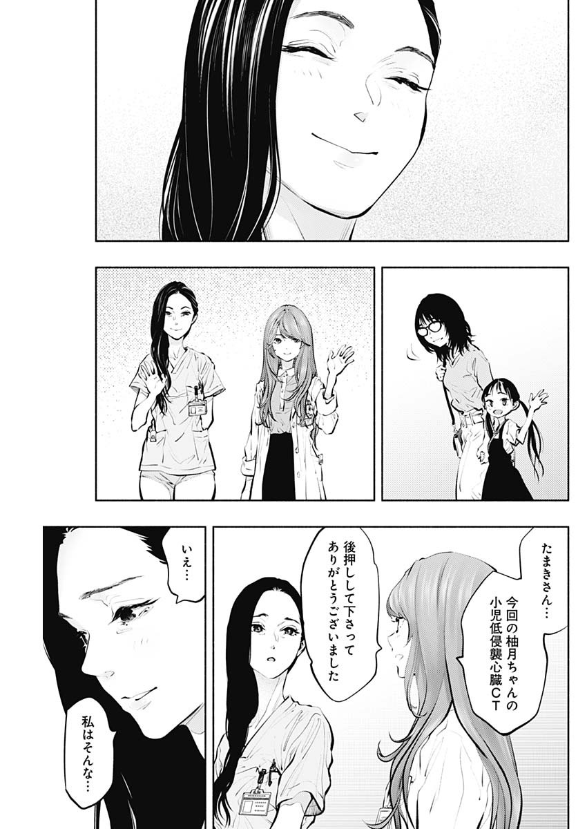 ラジエーションハウス 第91話 - Page 23