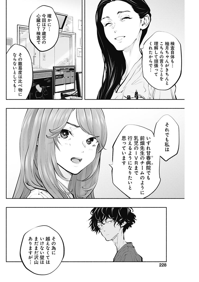 ラジエーションハウス 第91話 - Page 24