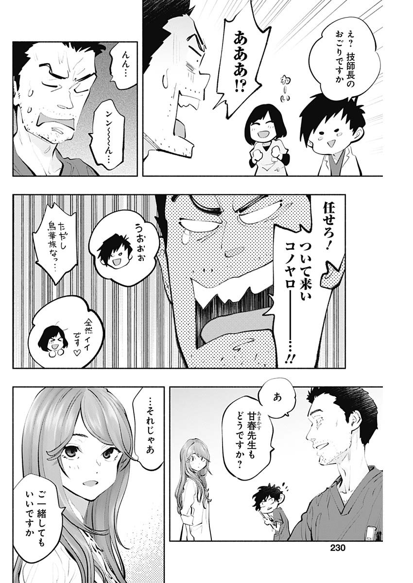 ラジエーションハウス 第91話 - Page 26