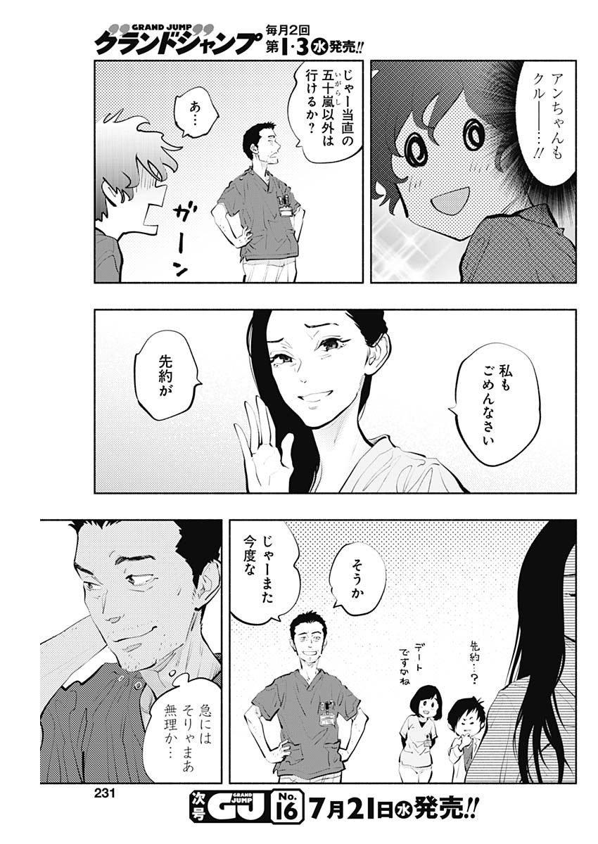 ラジエーションハウス 第91話 - Page 27