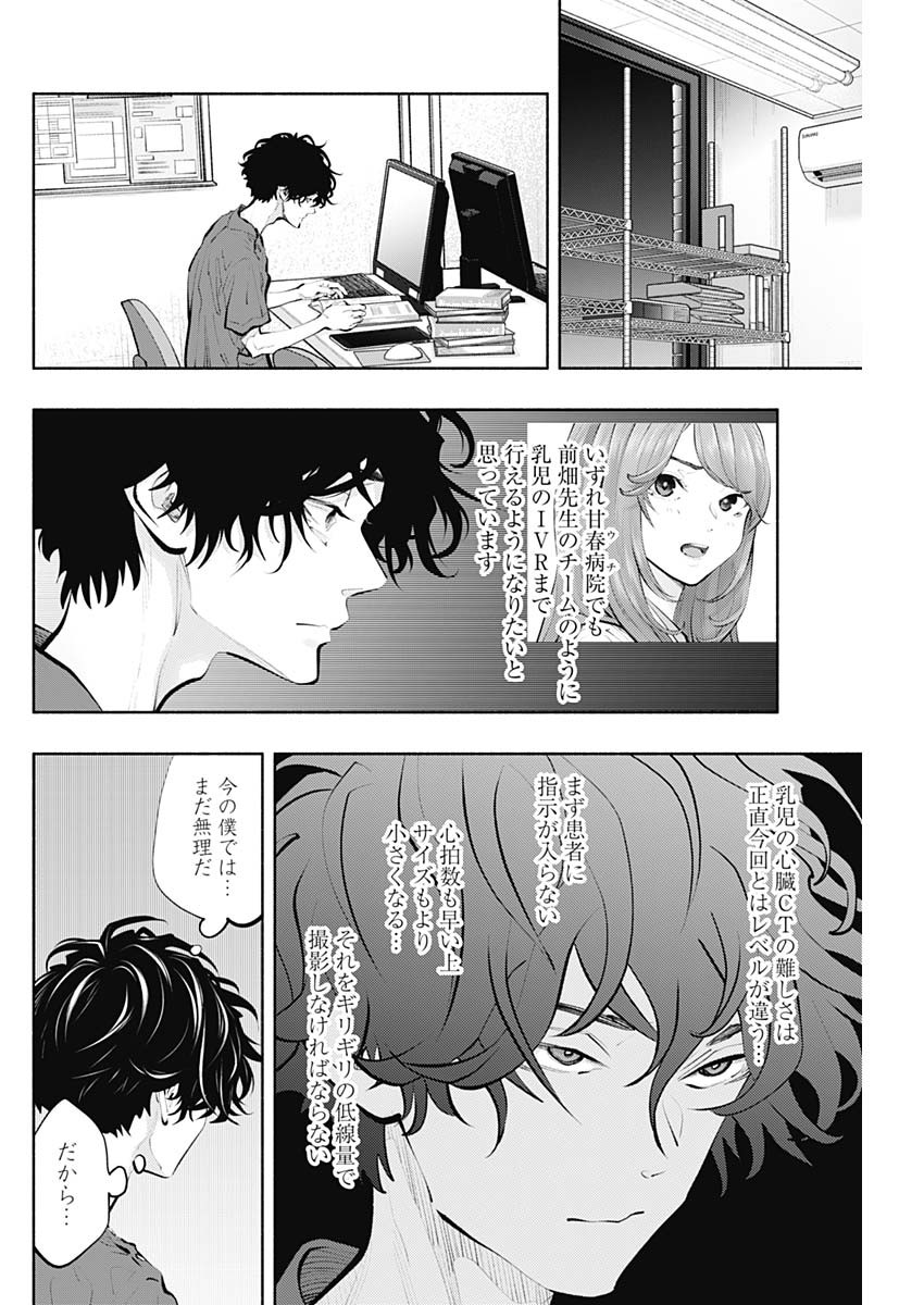 ラジエーションハウス 第91話 - Page 28