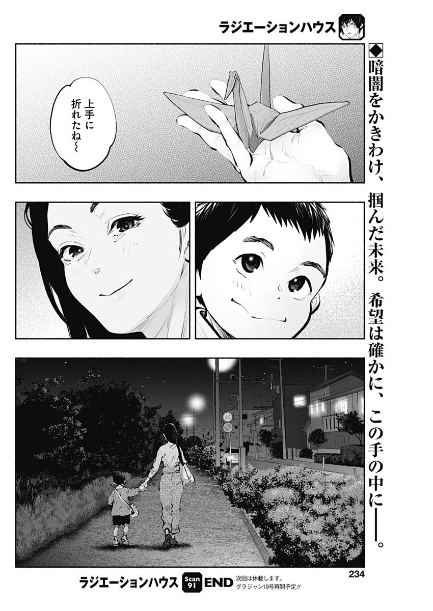 ラジエーションハウス 第91話 - Page 30