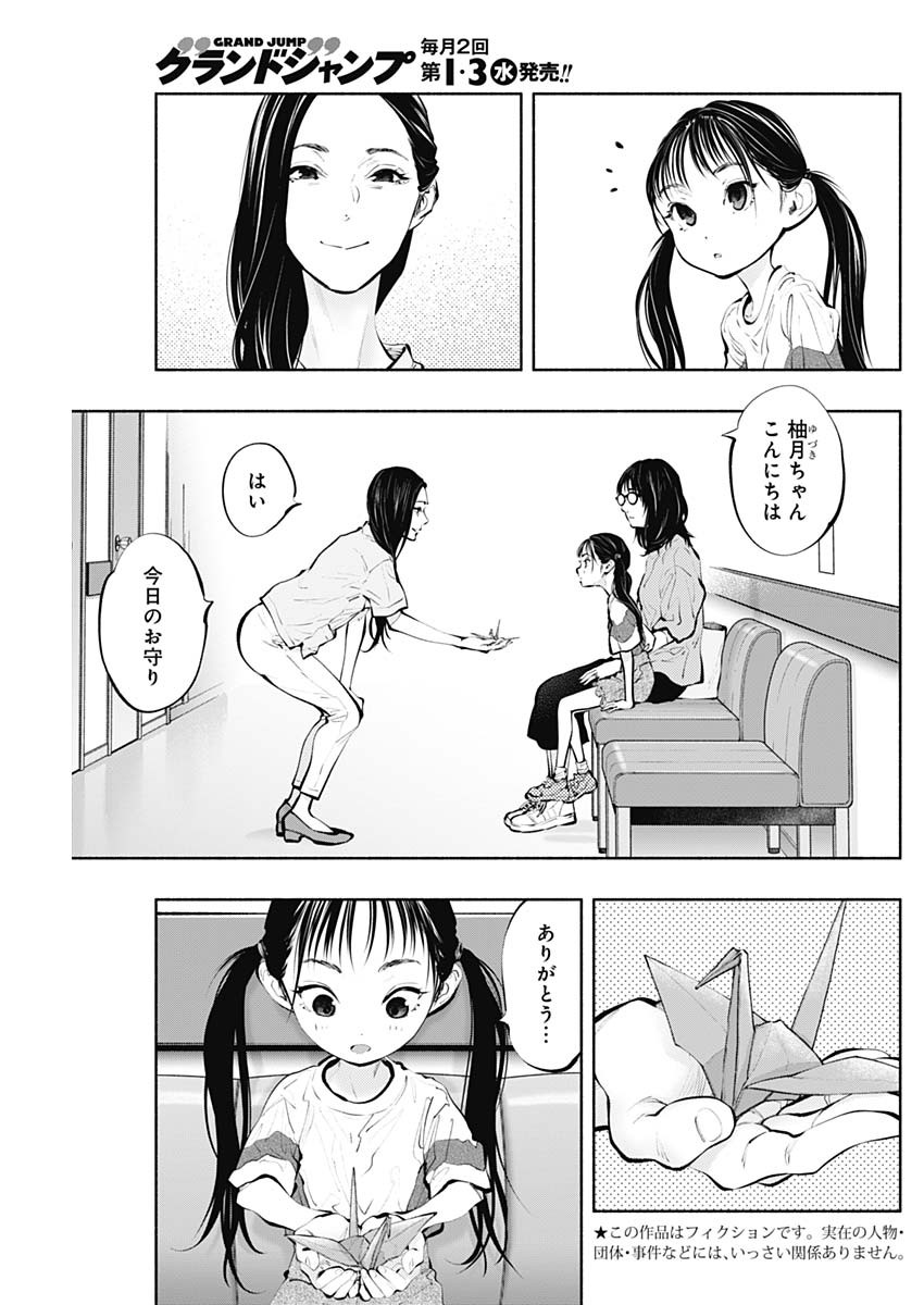 ラジエーションハウス 第91話 - Page 5