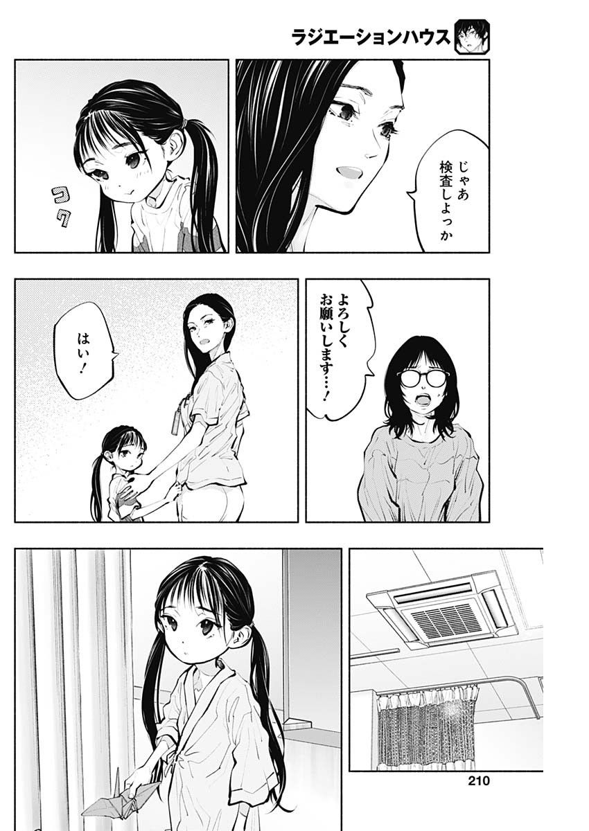 ラジエーションハウス 第91話 - Page 6