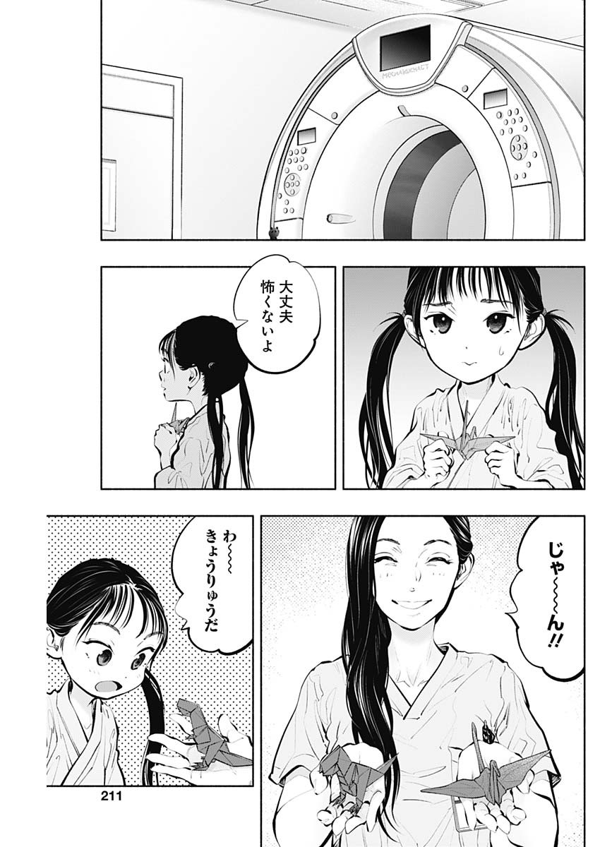 ラジエーションハウス 第91話 - Page 7