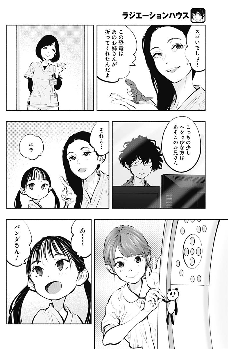 ラジエーションハウス 第91話 - Page 8