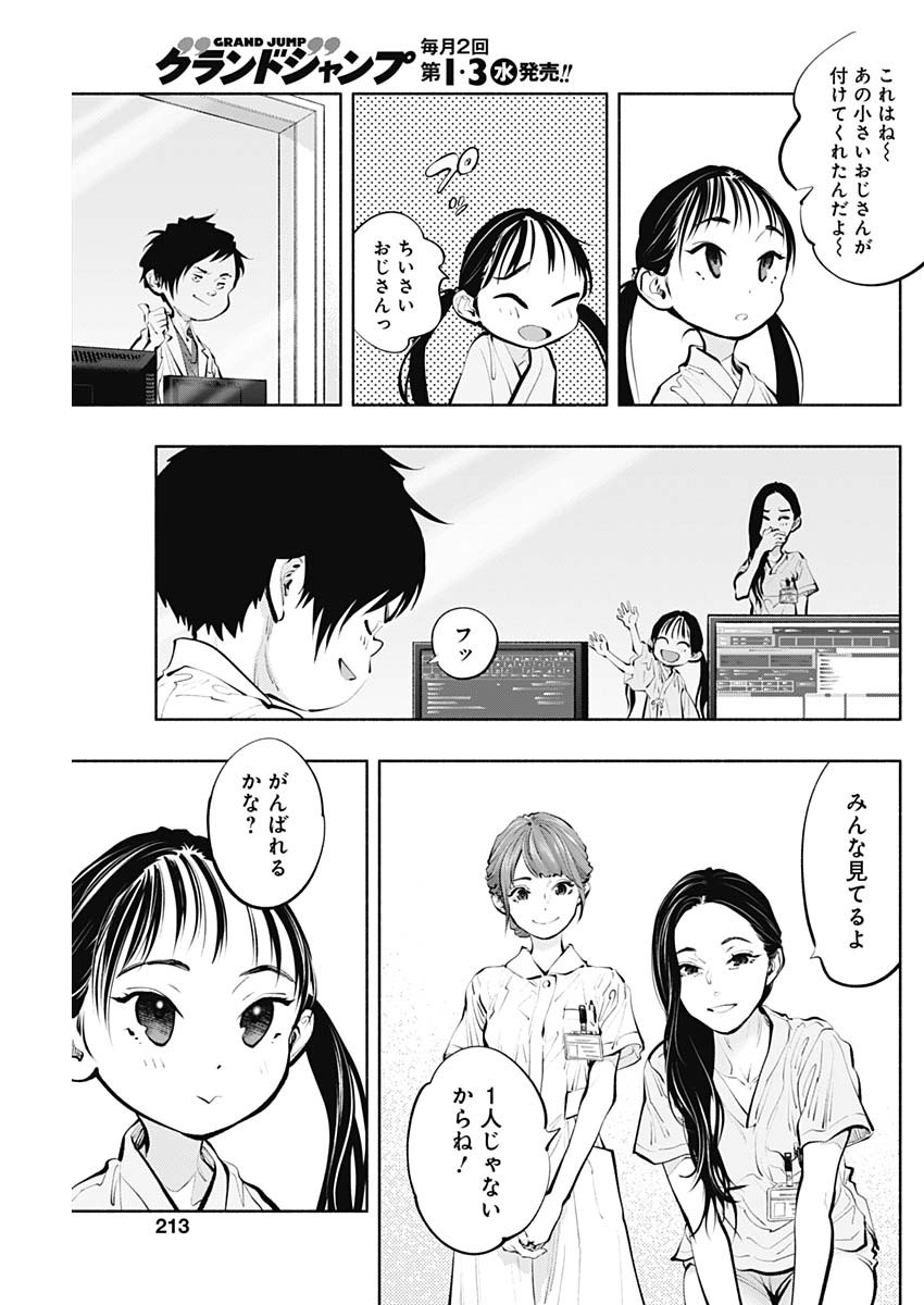 ラジエーションハウス 第91話 - Page 9