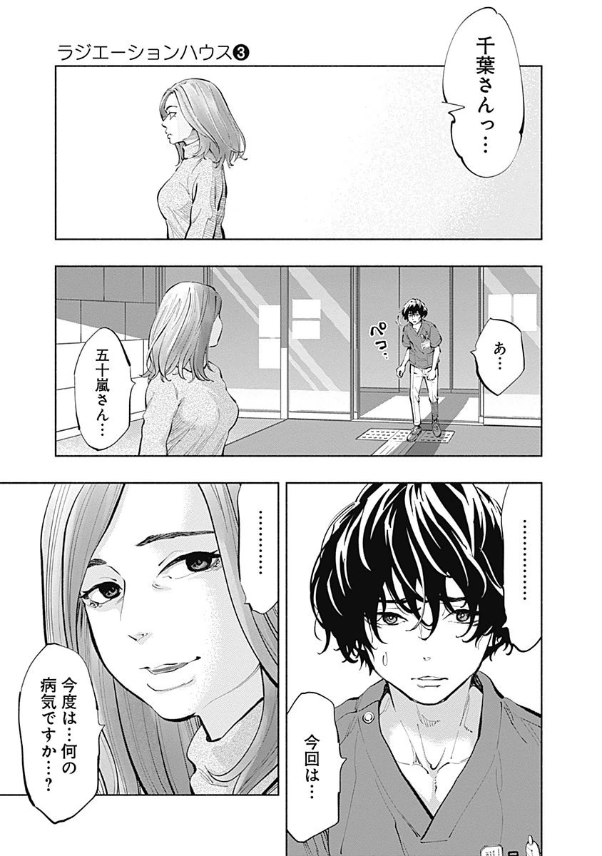 ラジエーションハウス 第17話 - Page 1