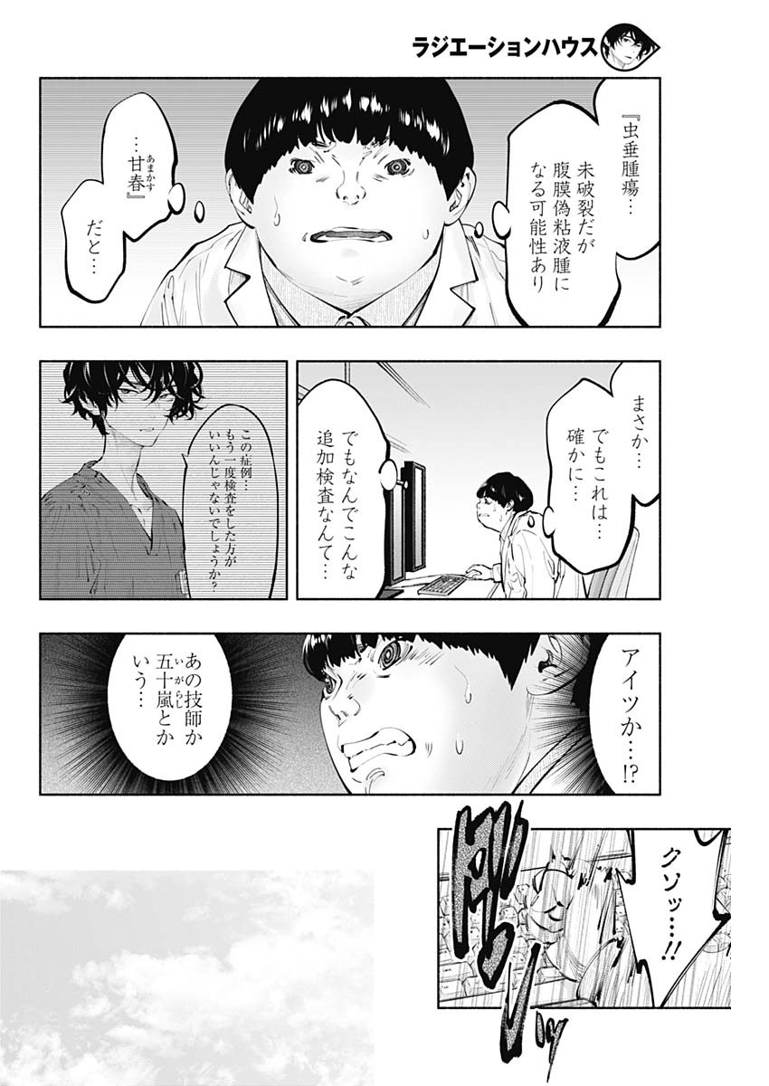 ラジエーションハウス 第68話 - Page 16