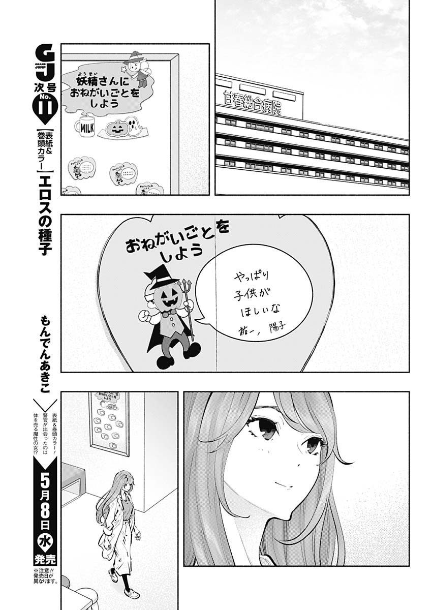 ラジエーションハウス 第68話 - Page 17