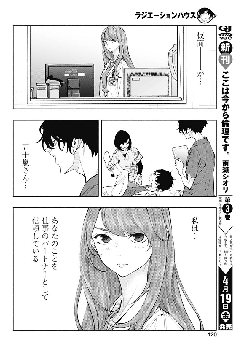 ラジエーションハウス 第68話 - Page 18