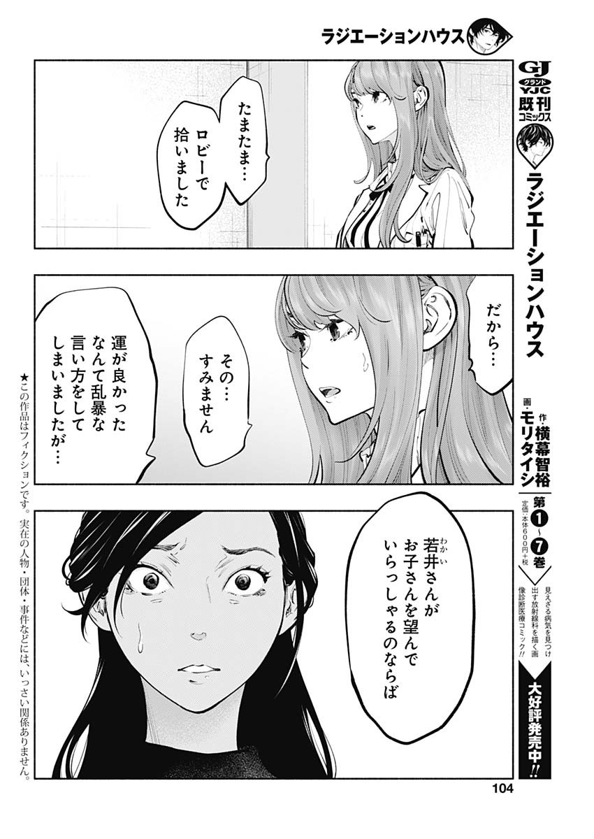 ラジエーションハウス 第68話 - Page 2