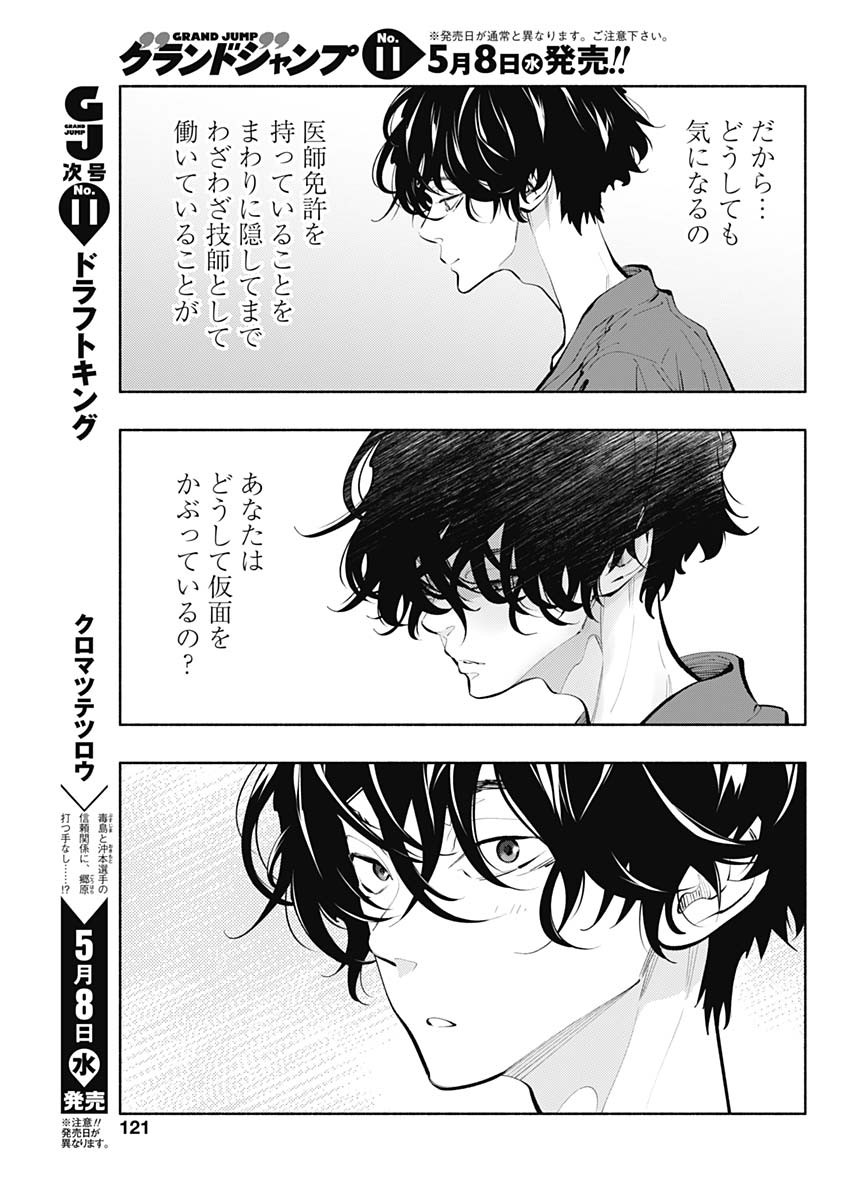 ラジエーションハウス 第68話 - Page 19