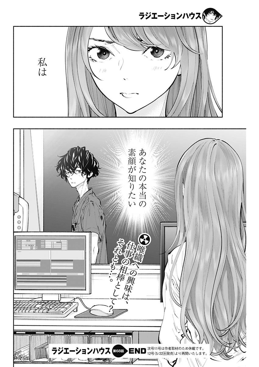 ラジエーションハウス 第68話 - Page 20