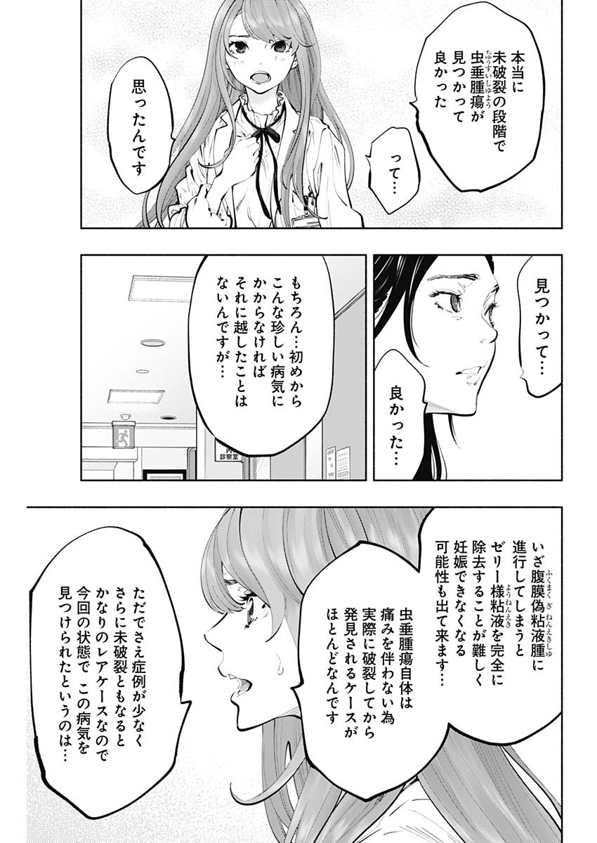 ラジエーションハウス 第68話 - Page 3