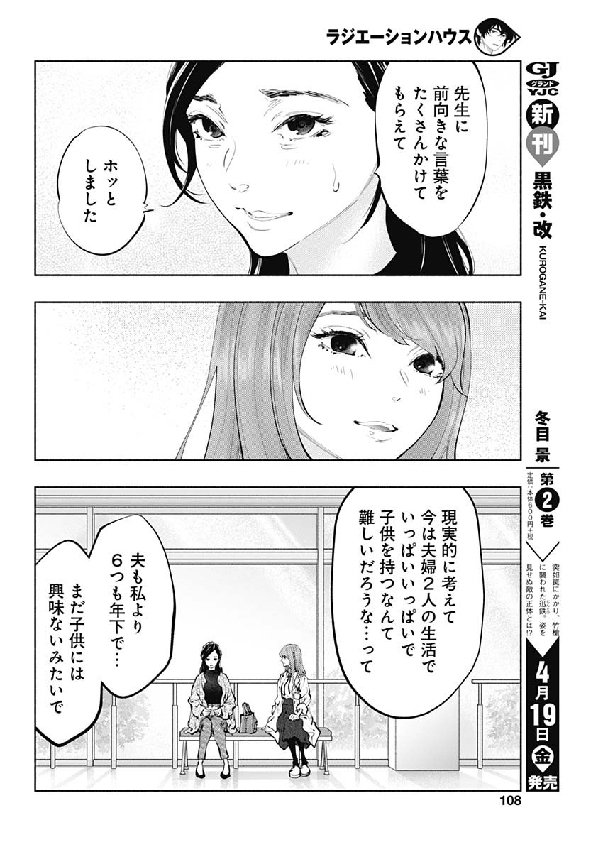 ラジエーションハウス 第68話 - Page 6